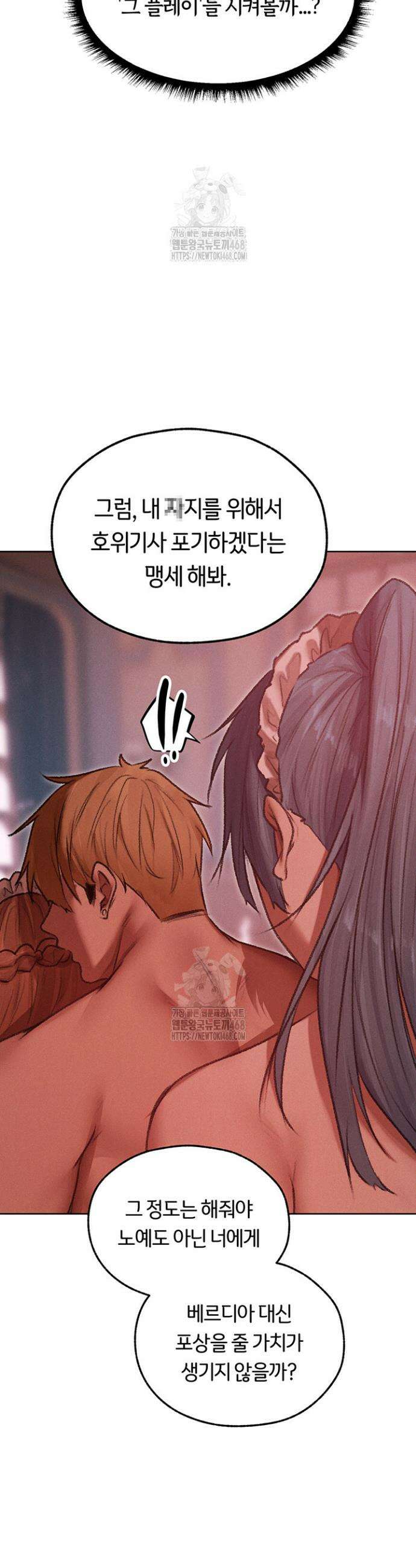 이세계 밀프 헌터 91화 26