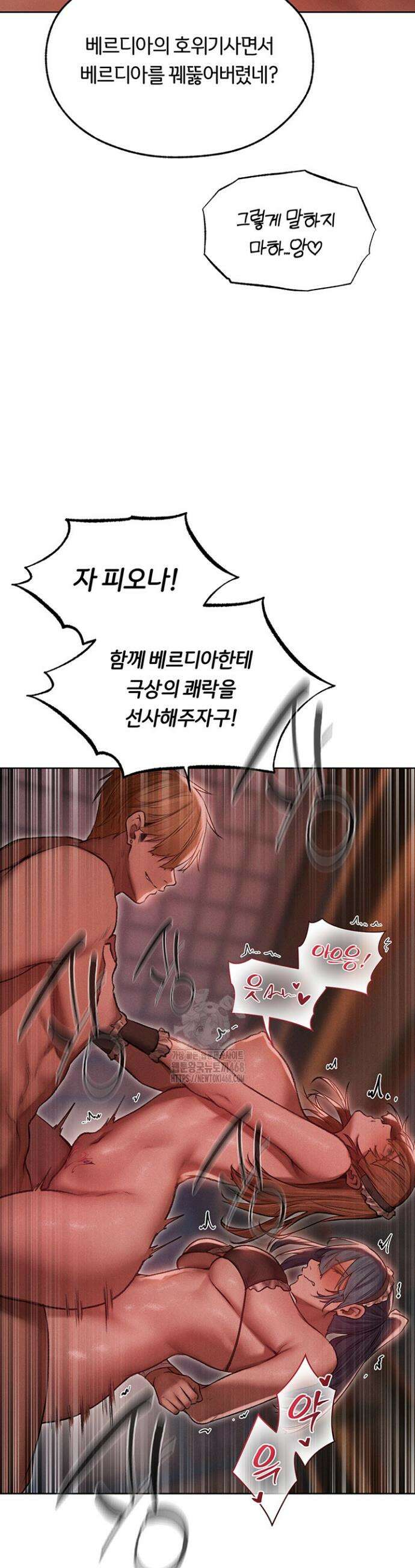 이세계 밀프 헌터 91화 40