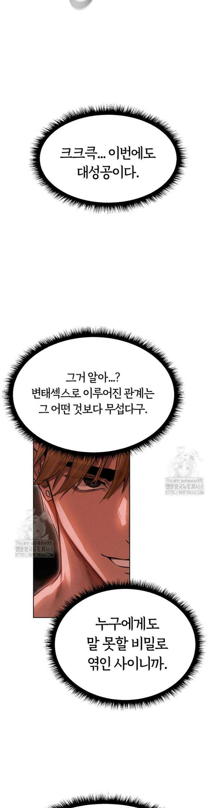 이세계 밀프 헌터 91화 41