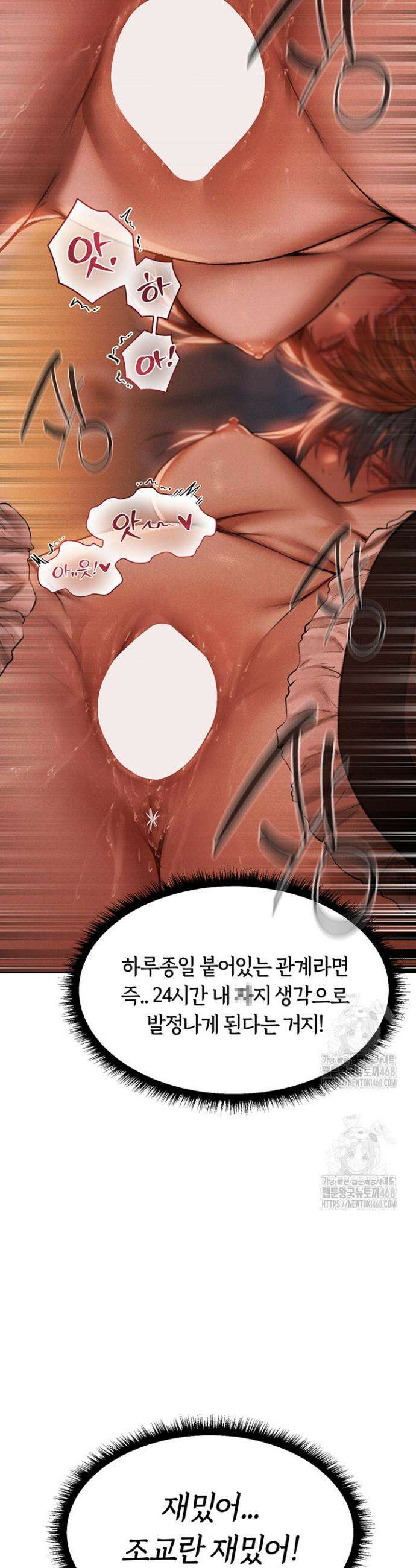 이세계 밀프 헌터 91화 45