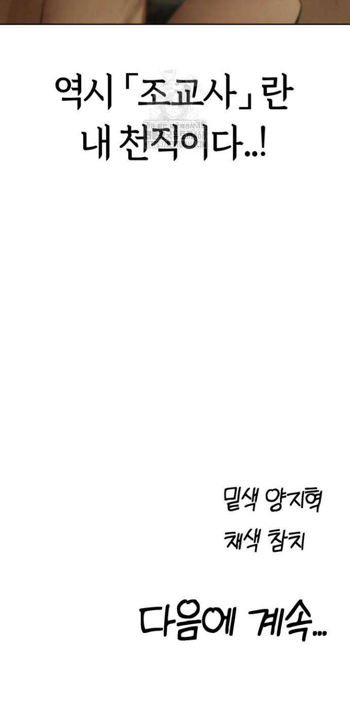 이세계 밀프 헌터 91화 47
