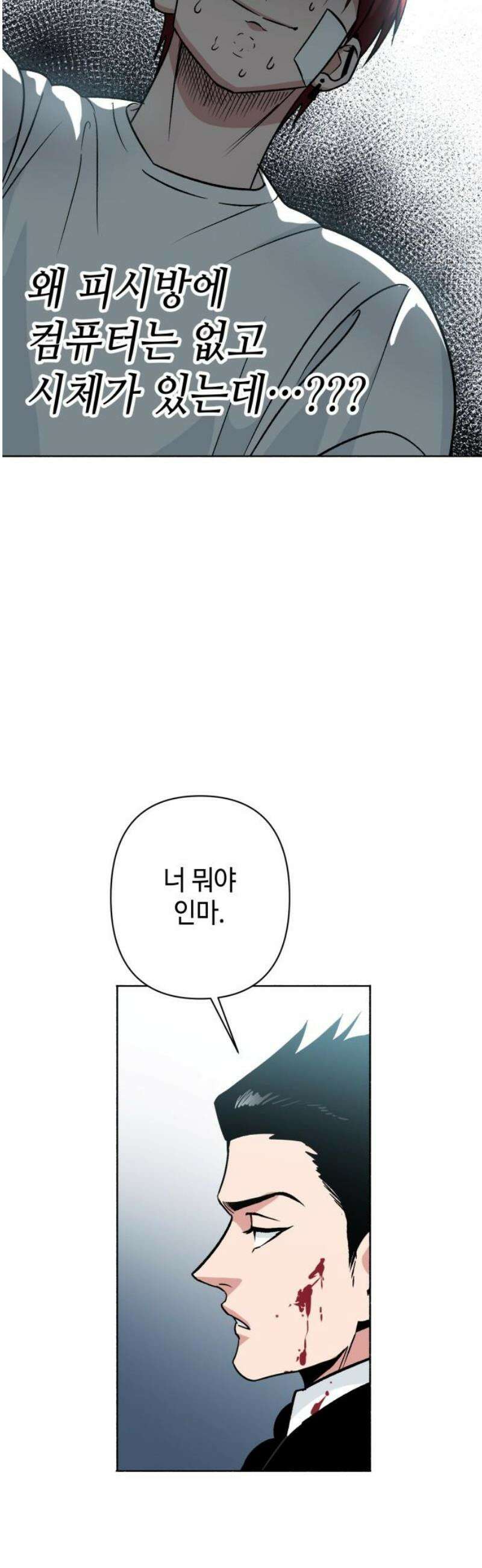 양아치와 조폭아가씨 3화: 종신 계약 3