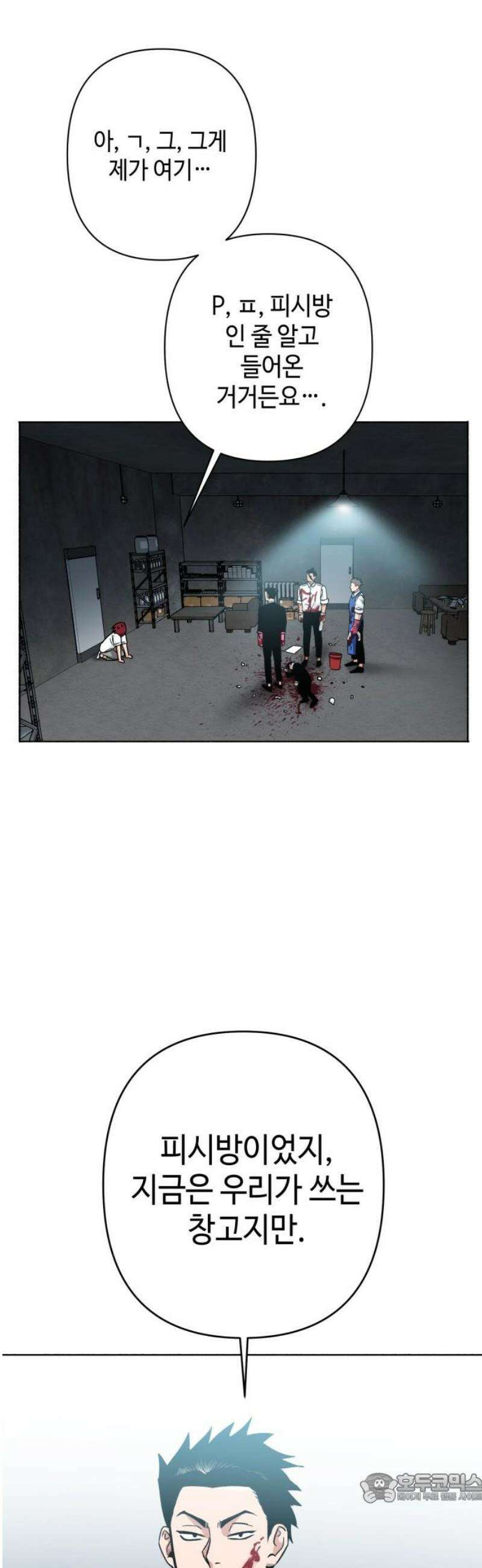 양아치와 조폭아가씨 3화: 종신 계약 4
