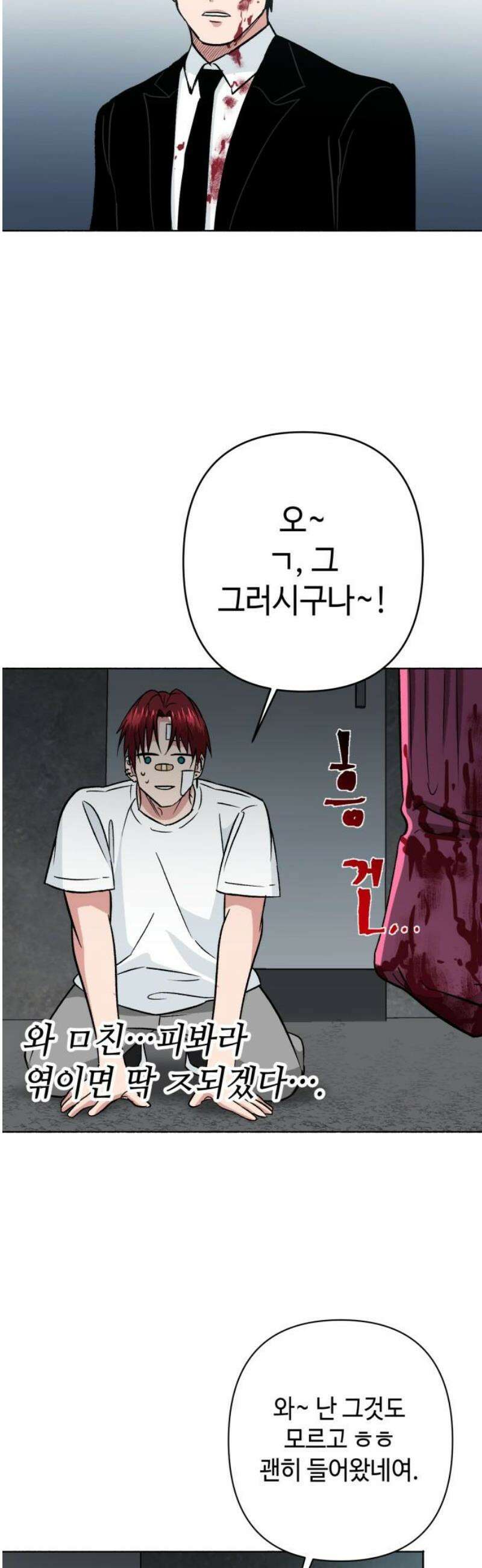양아치와 조폭아가씨 3화: 종신 계약 5
