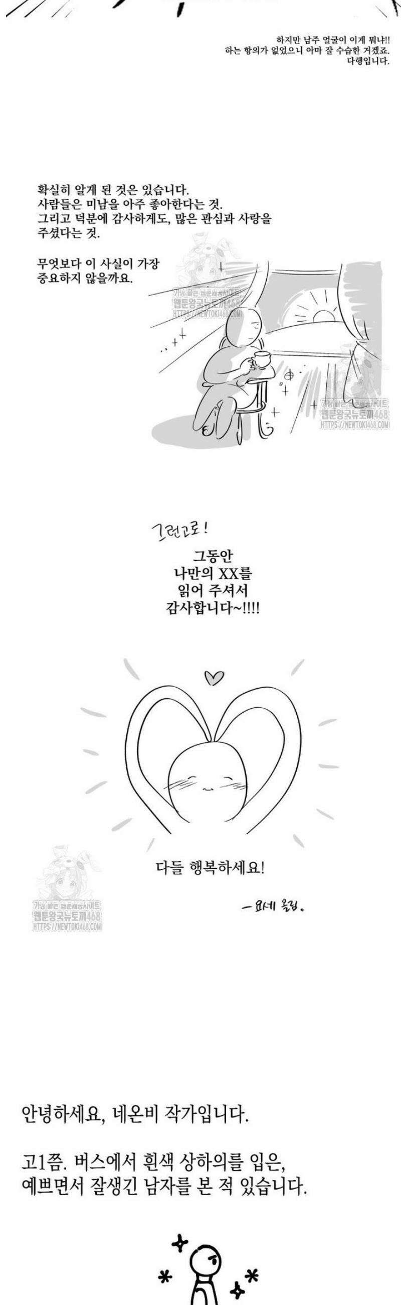 나만의 XX [후기] 5