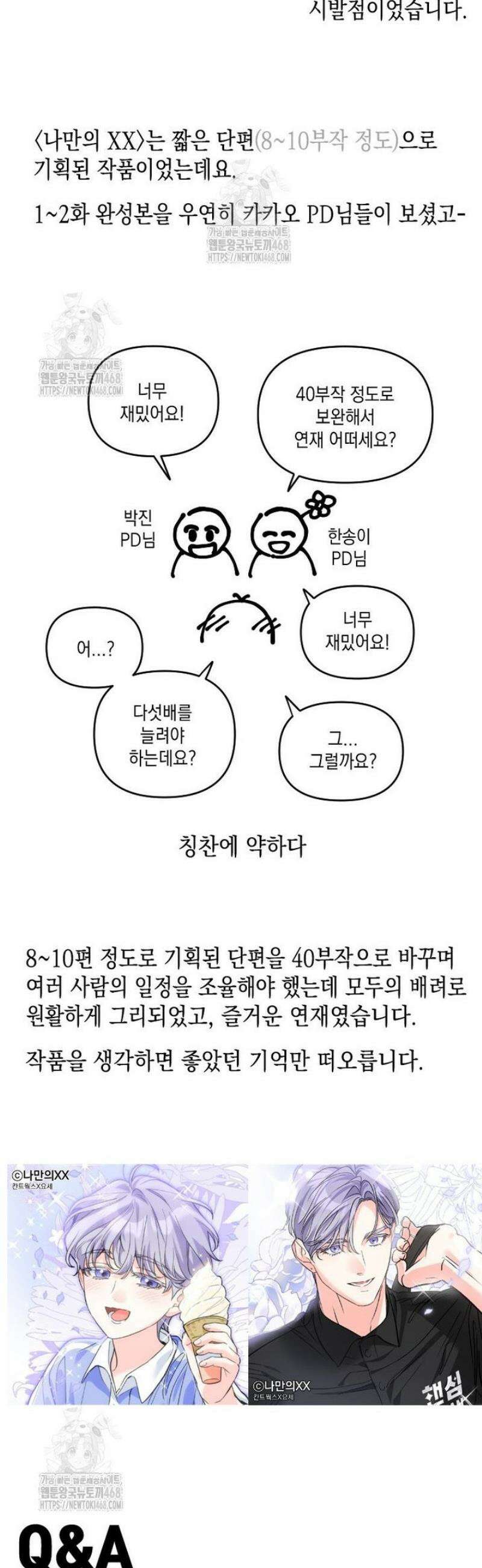 나만의 XX [후기] 7