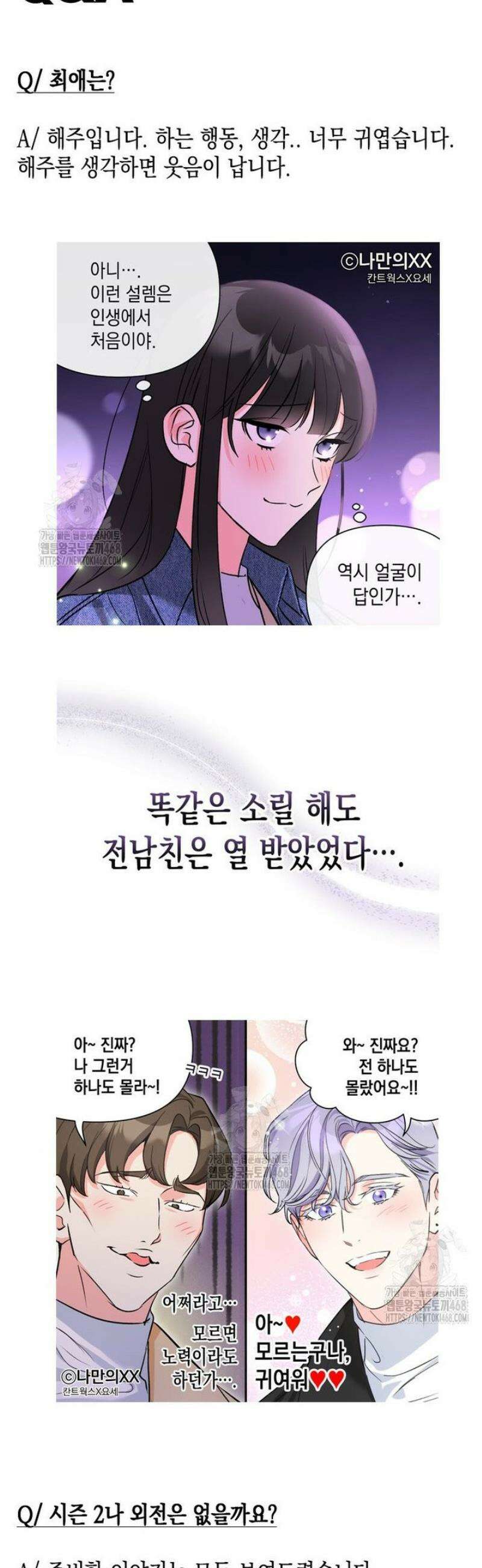 나만의 XX [후기] 8