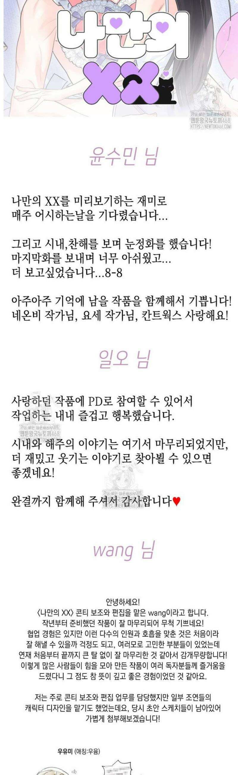나만의 XX [후기] 11