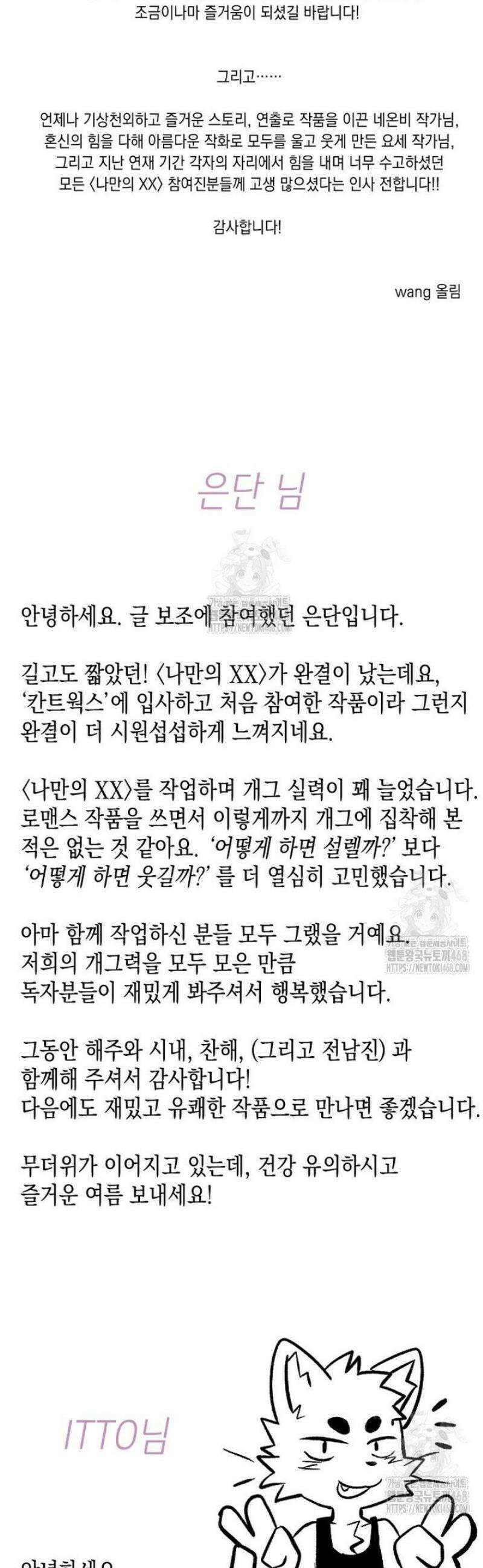 나만의 XX [후기] 13