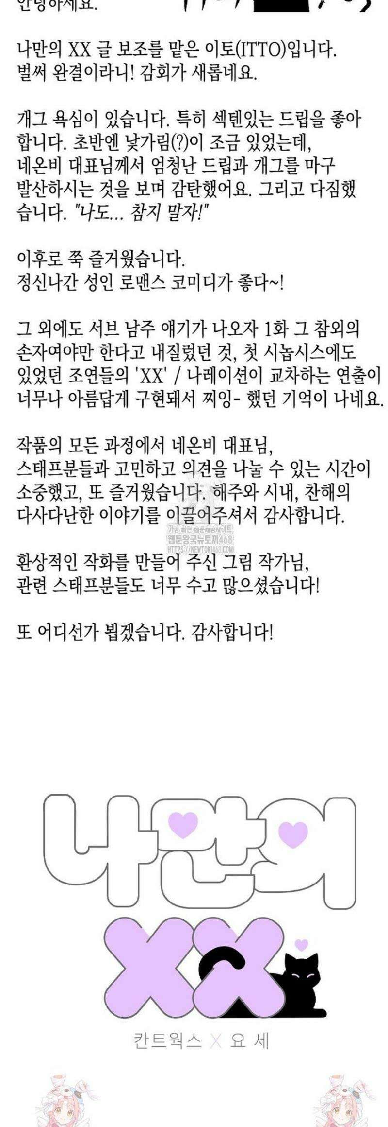나만의 XX [후기] 14