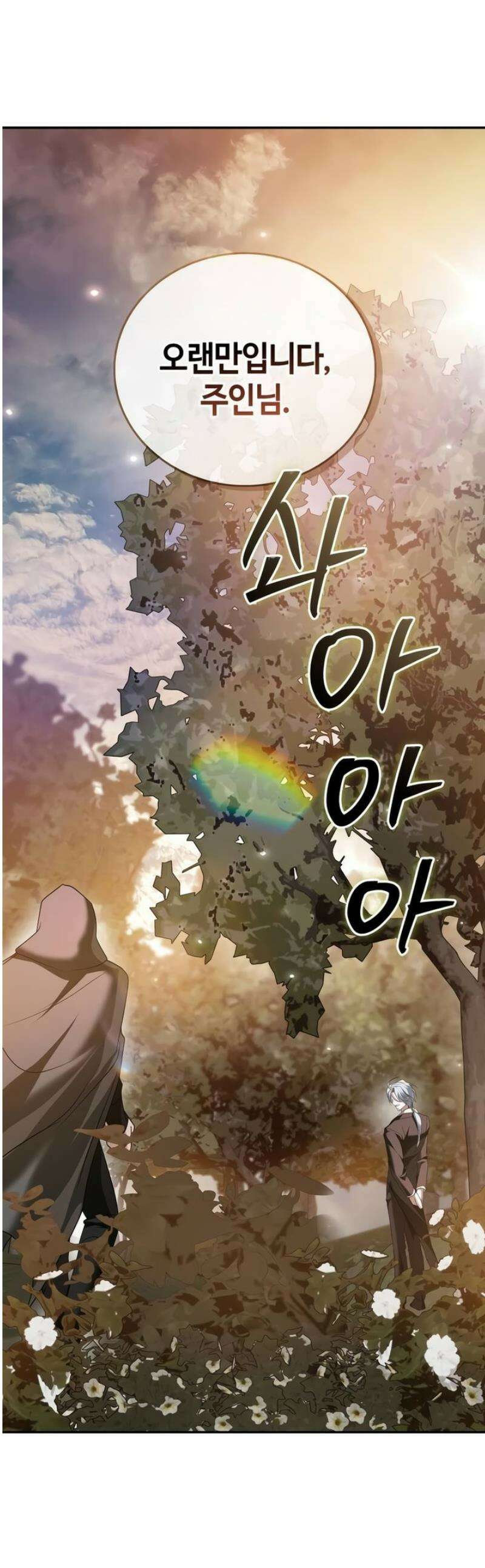 저 그런 인재 아닙니다 93화 1