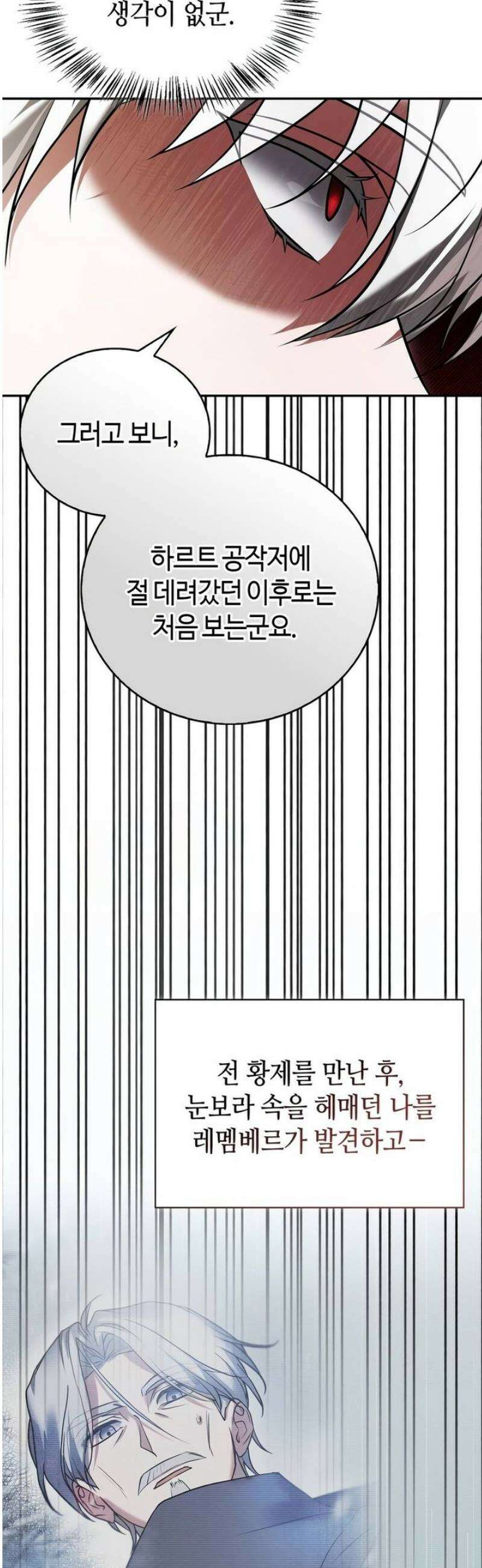 저 그런 인재 아닙니다 93화 4