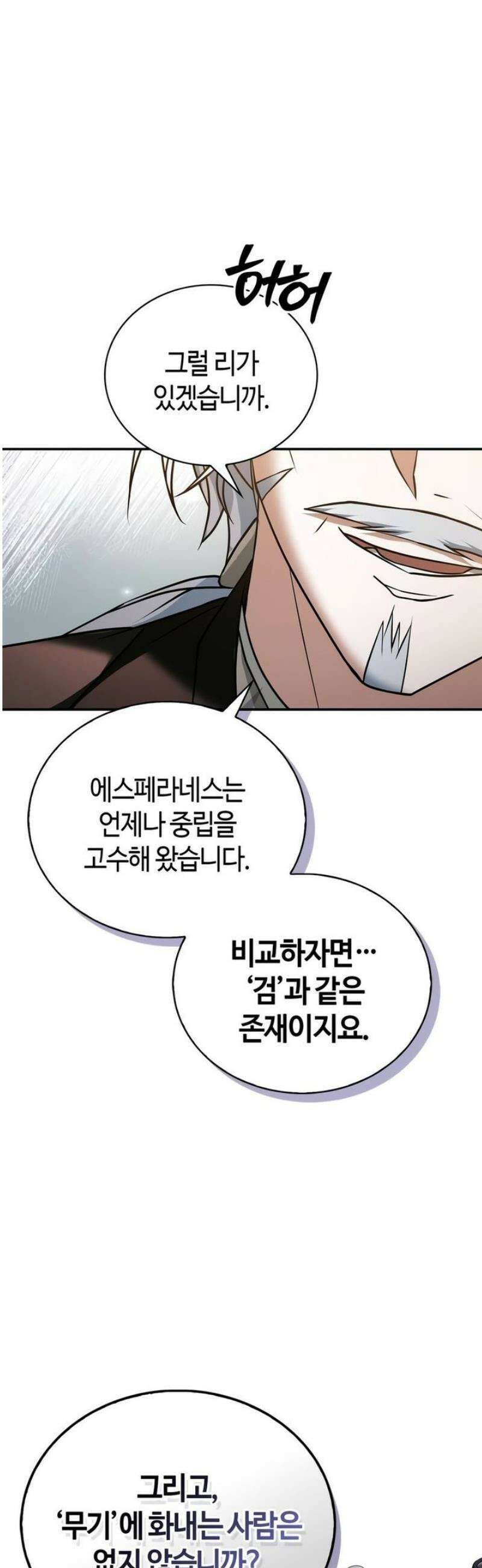 저 그런 인재 아닙니다 93화 11