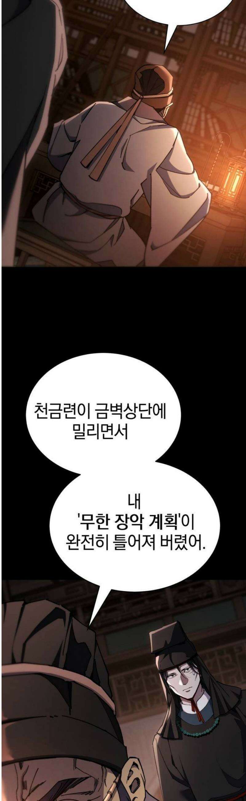 천마는 조용히 살고싶다 43화 4