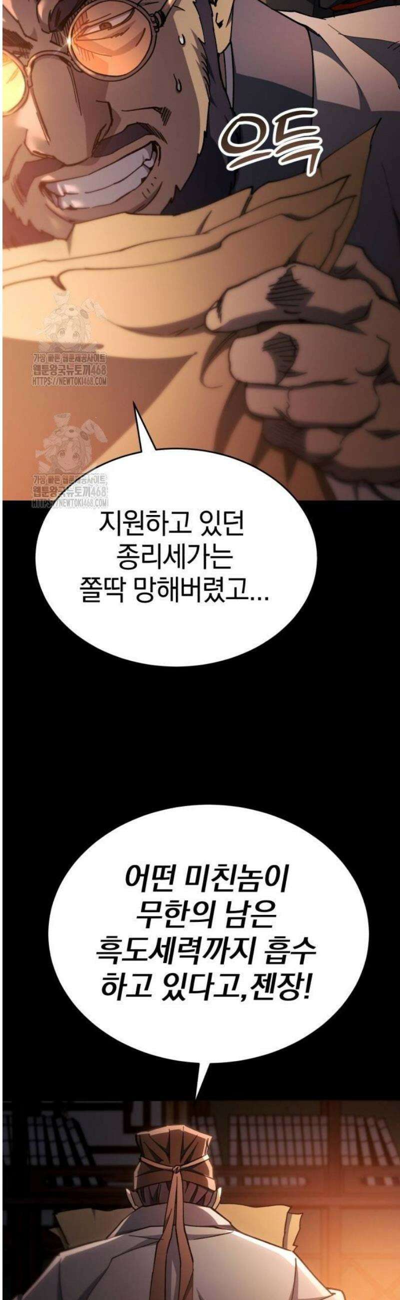 천마는 조용히 살고싶다 43화 5