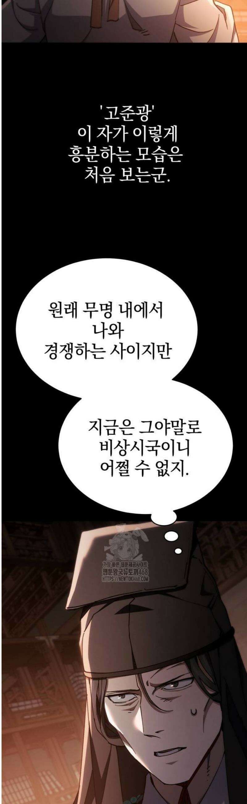 천마는 조용히 살고싶다 43화 6