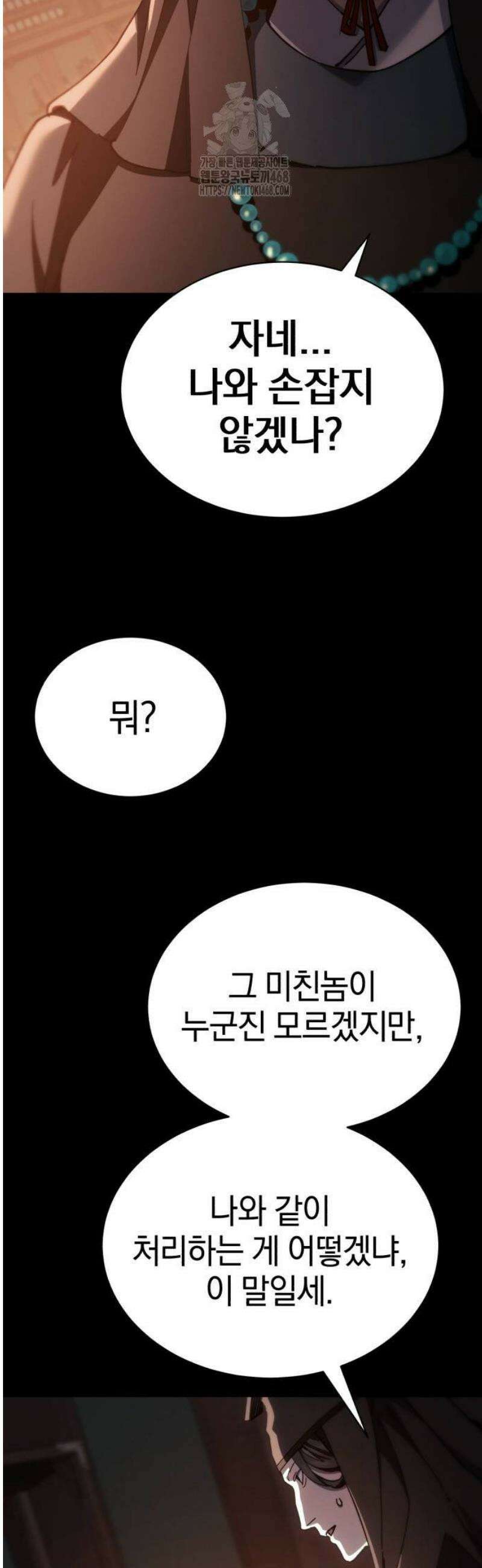 천마는 조용히 살고싶다 43화 7