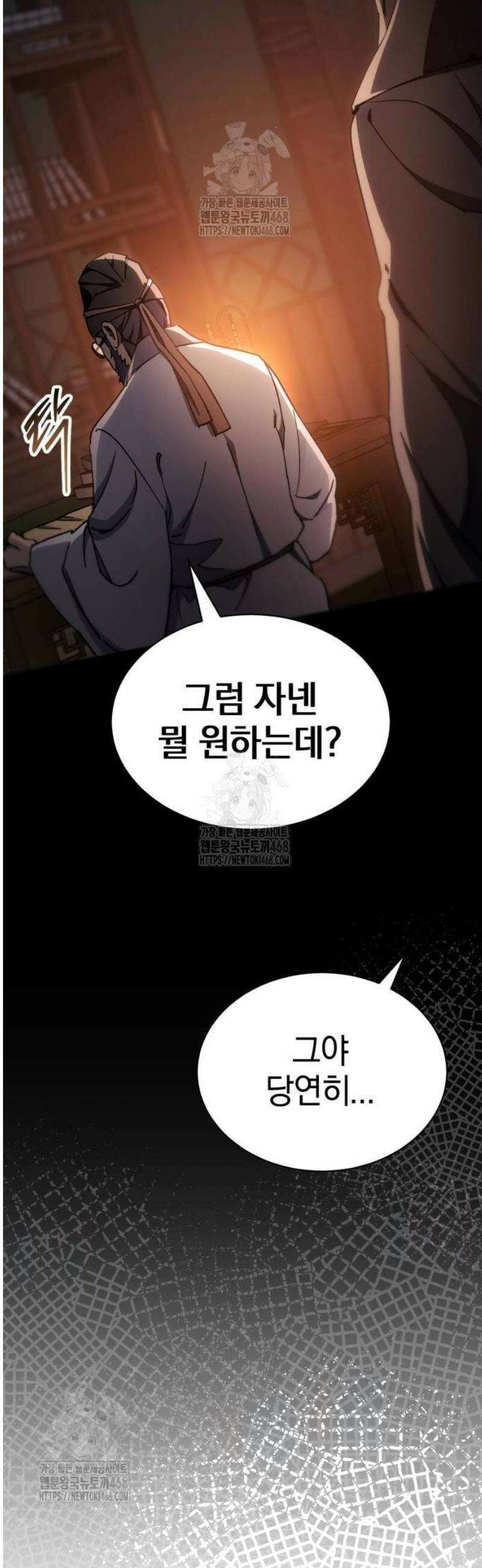 천마는 조용히 살고싶다 43화 8