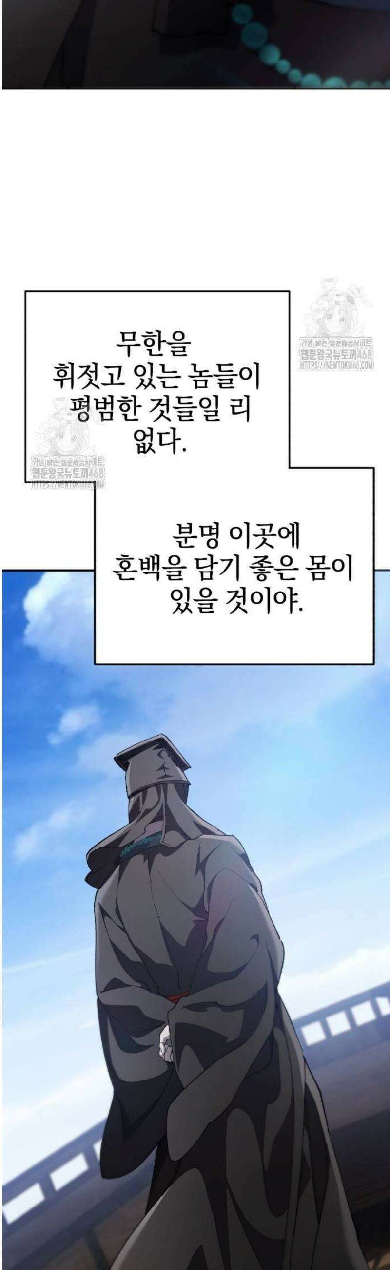 천마는 조용히 살고싶다 43화 10