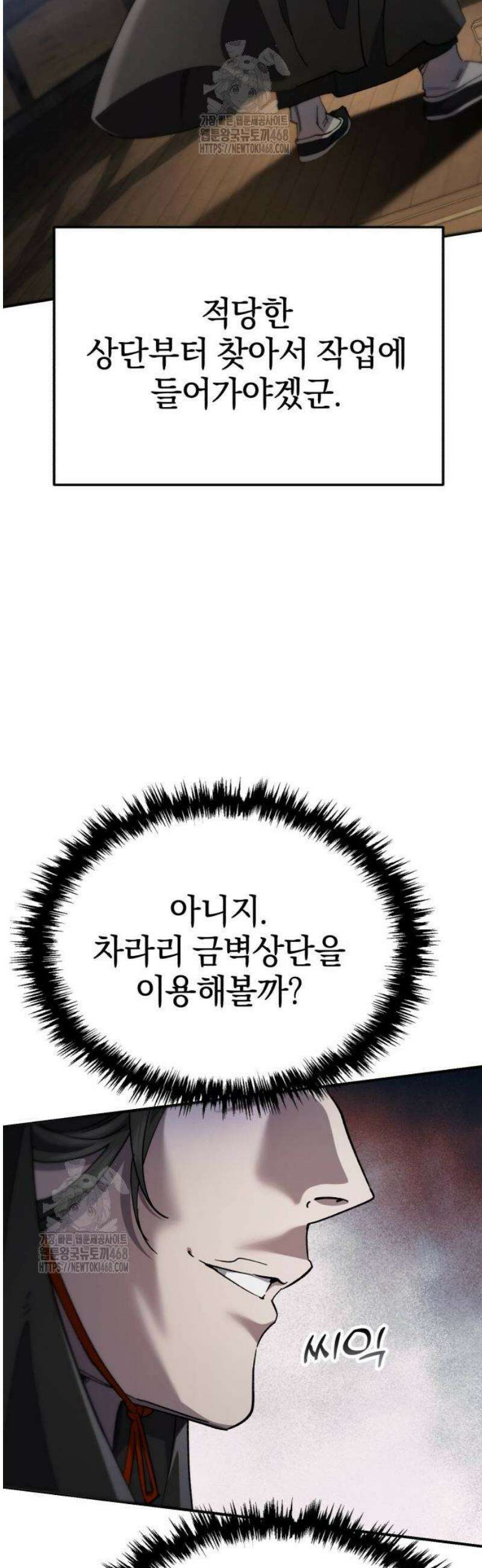 천마는 조용히 살고싶다 43화 11