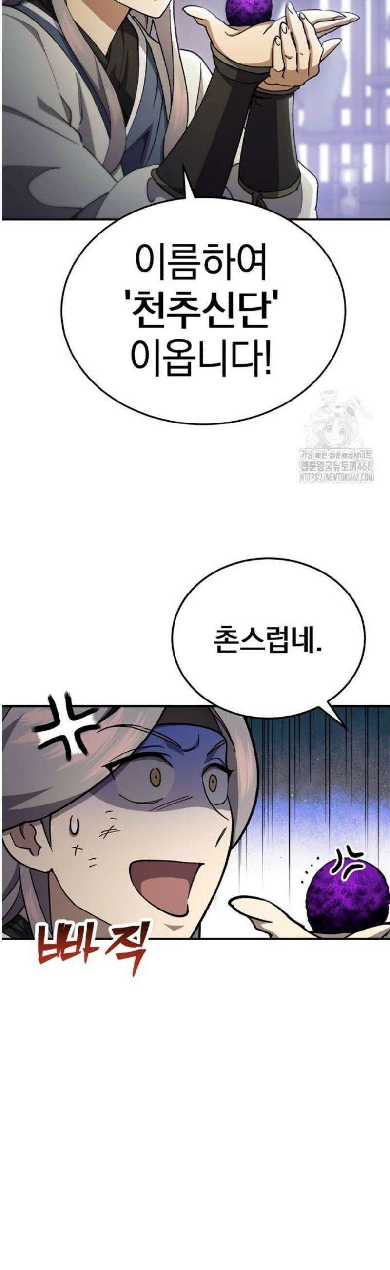 천마는 조용히 살고싶다 43화 15