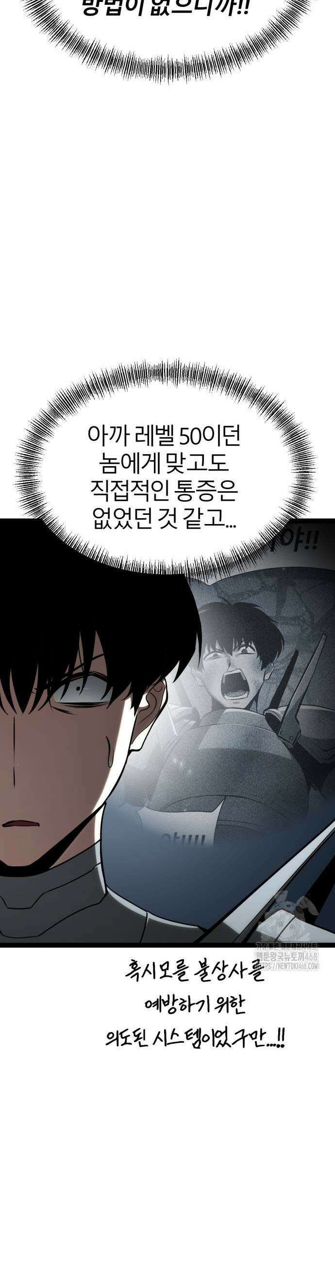 레벨999 고블린 11화 7