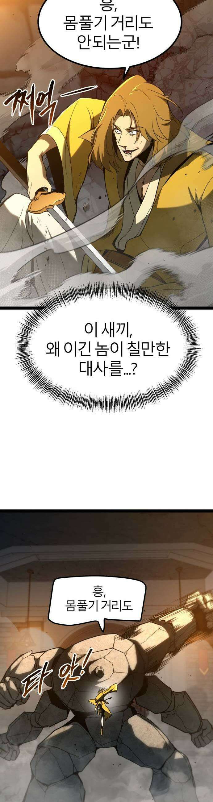 레벨999 고블린 11화 11