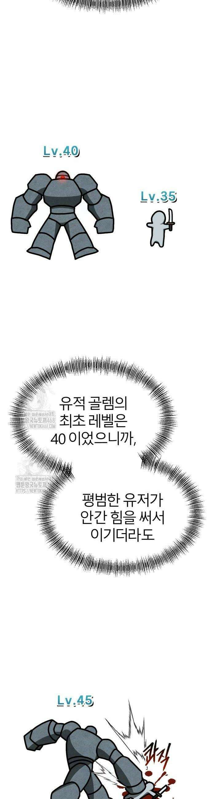 레벨999 고블린 11화 14