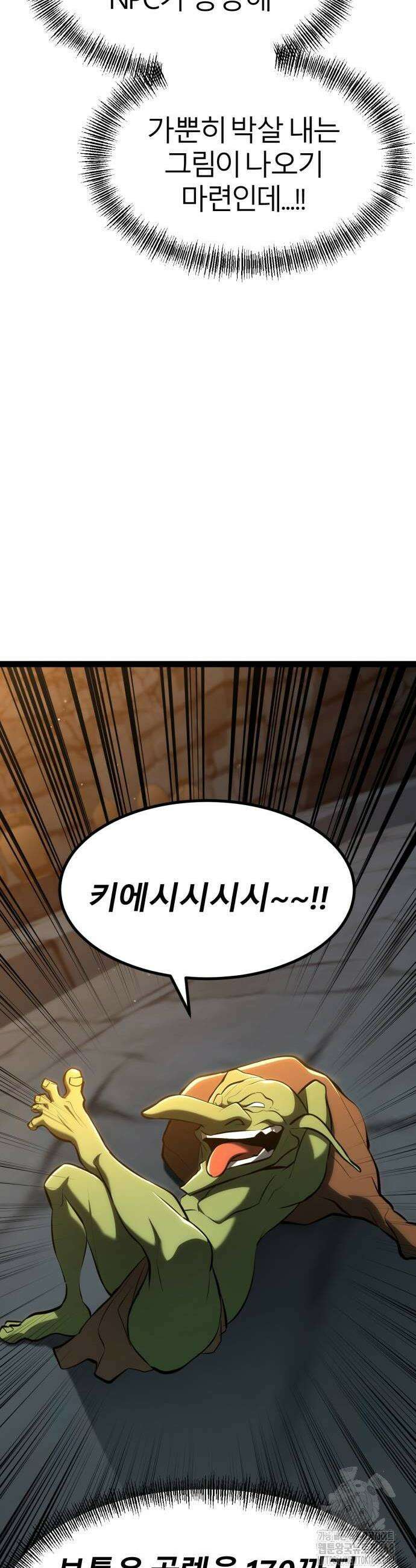 레벨999 고블린 11화 16