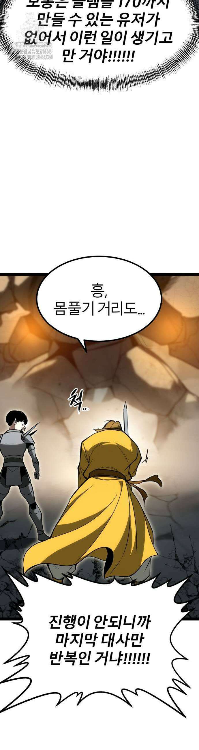레벨999 고블린 11화 17