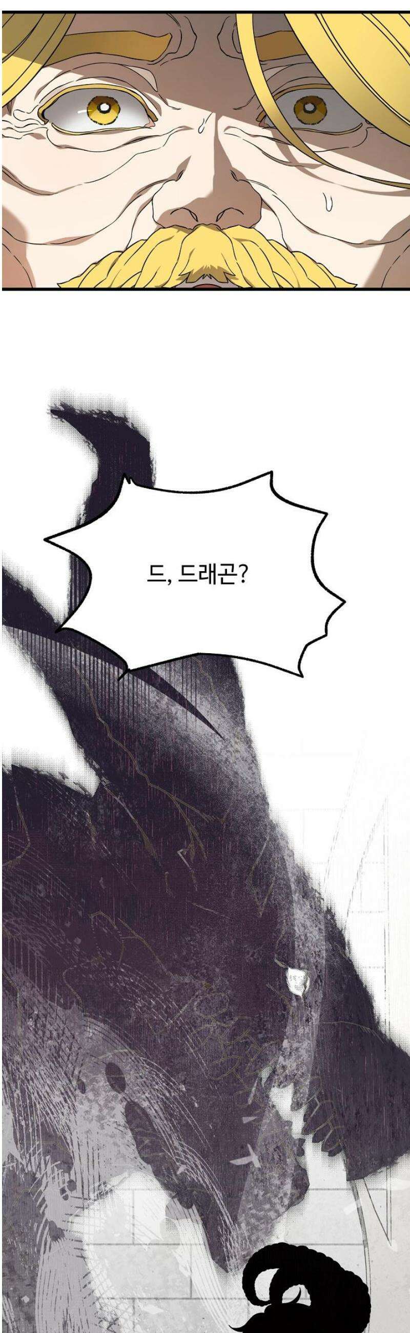 가짜는 버려졌다 69화 3