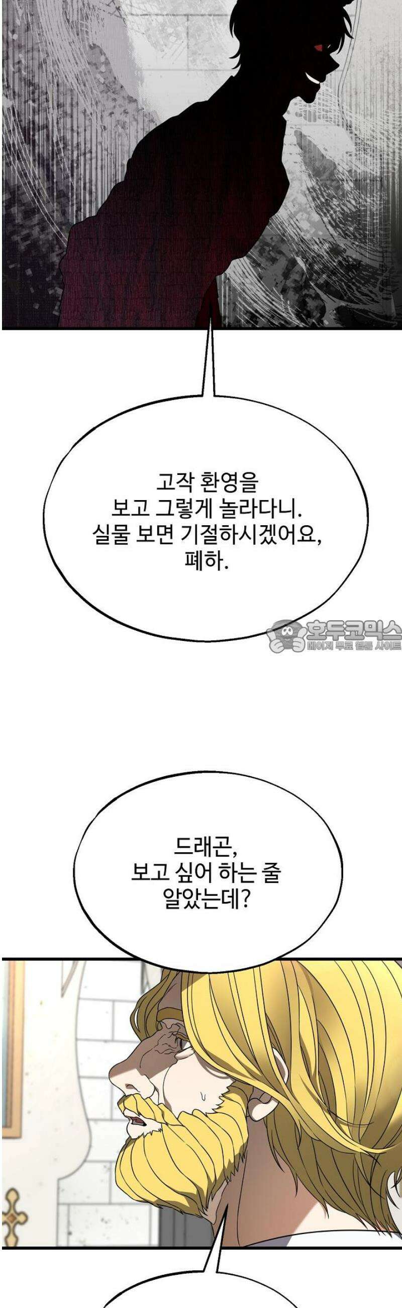 가짜는 버려졌다 69화 4