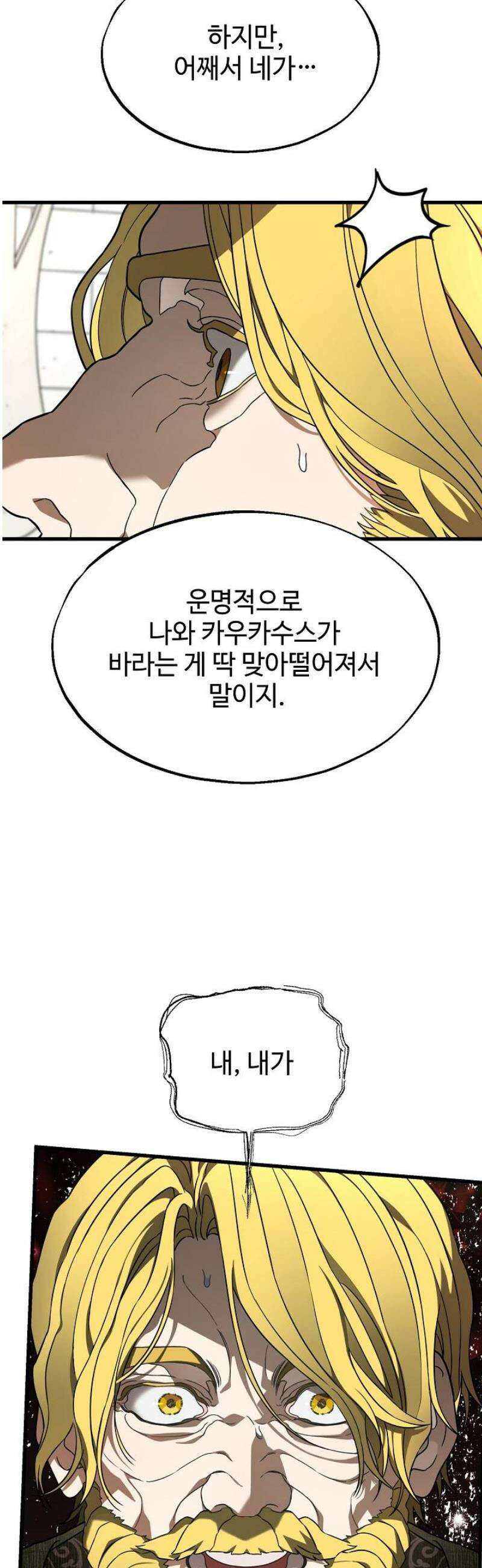 가짜는 버려졌다 69화 5