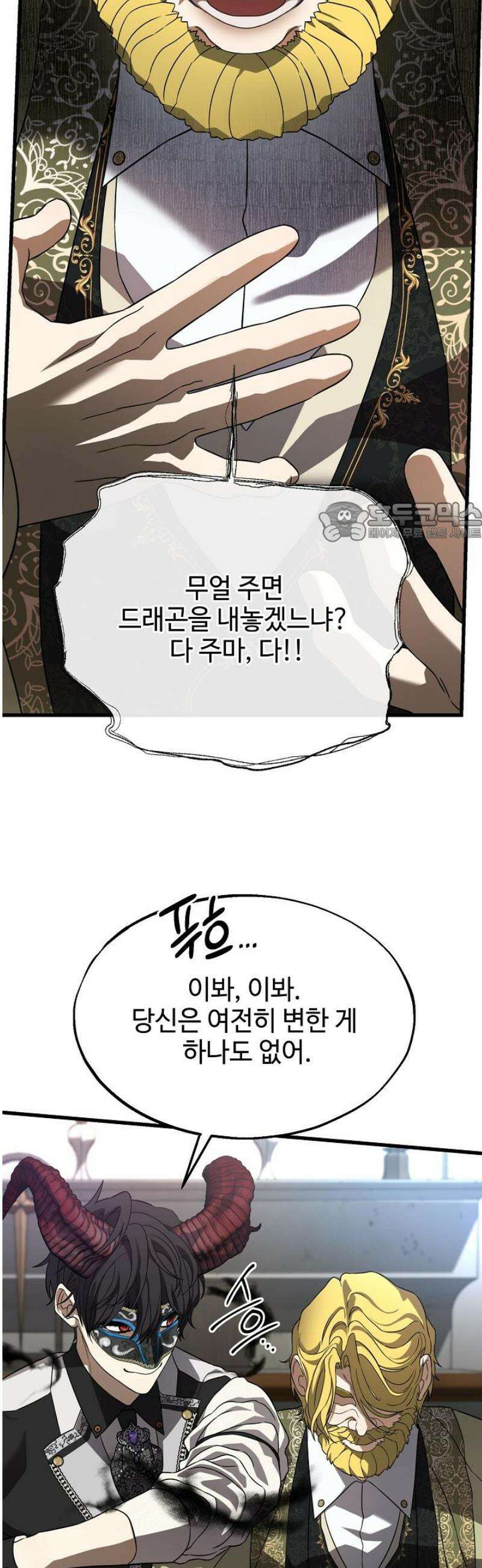 가짜는 버려졌다 69화 6