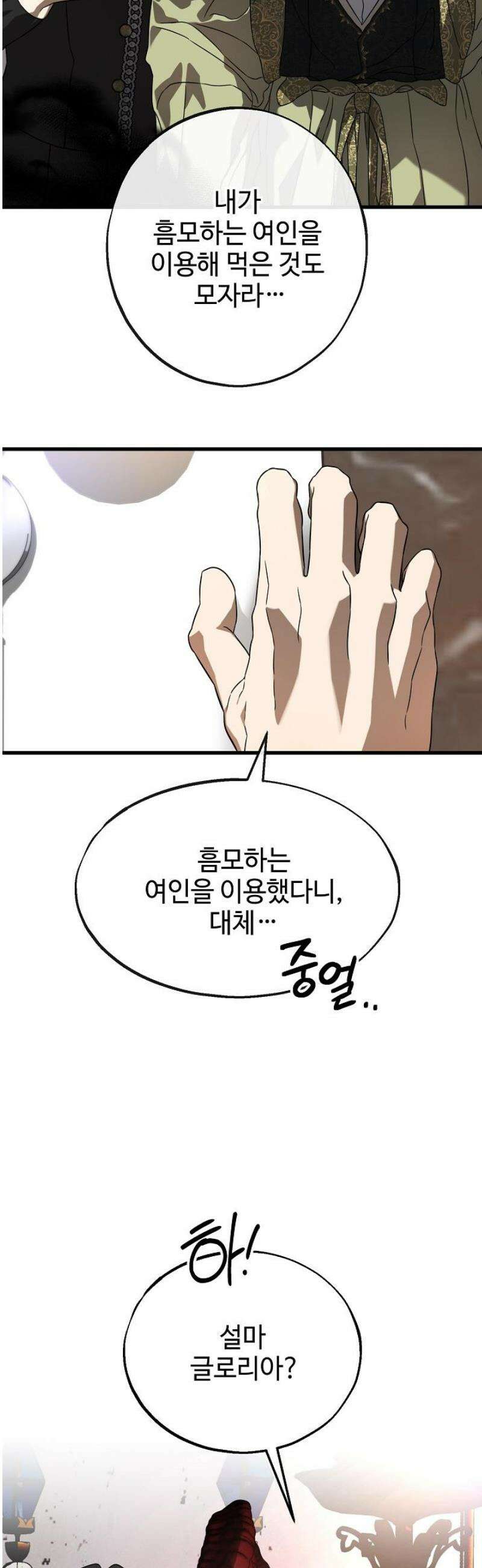 가짜는 버려졌다 69화 7