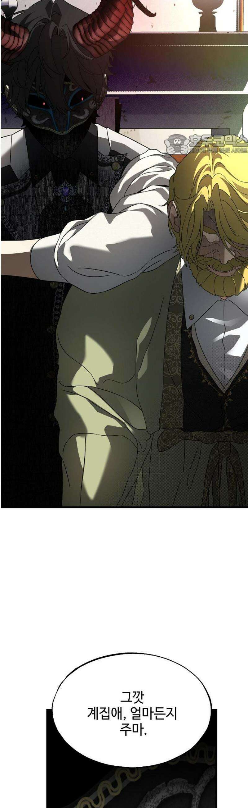 가짜는 버려졌다 69화 8