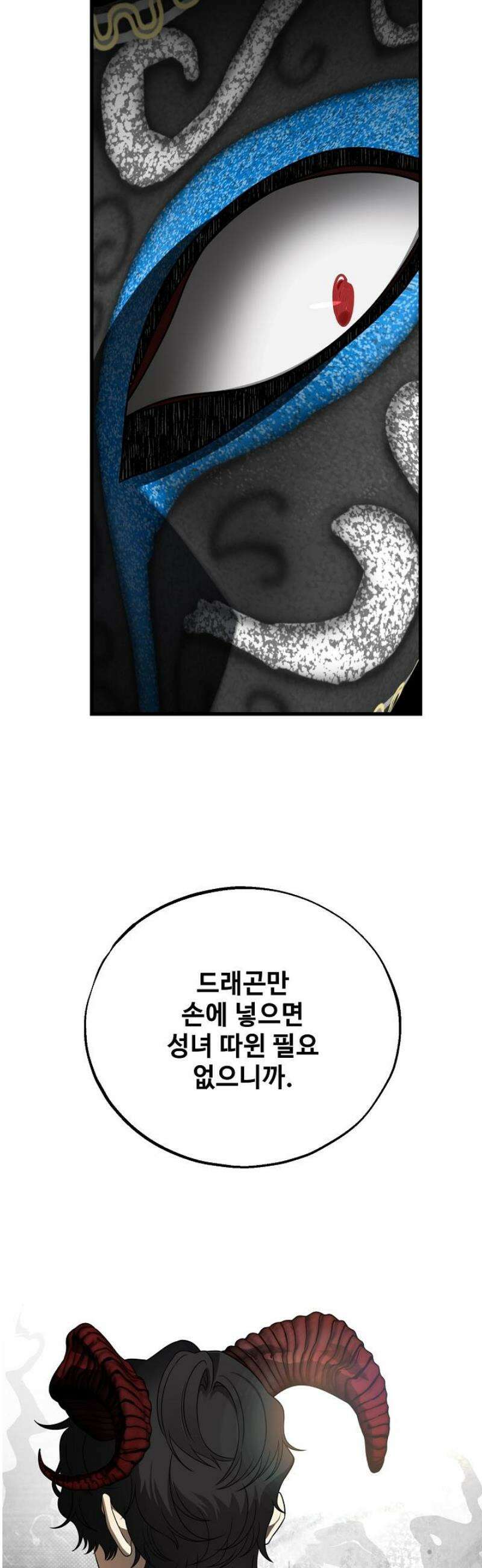 가짜는 버려졌다 69화 9