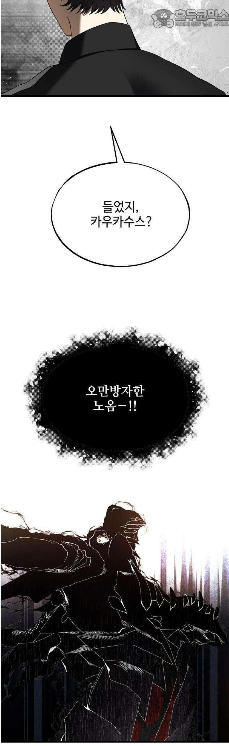 가짜는 버려졌다 69화 10