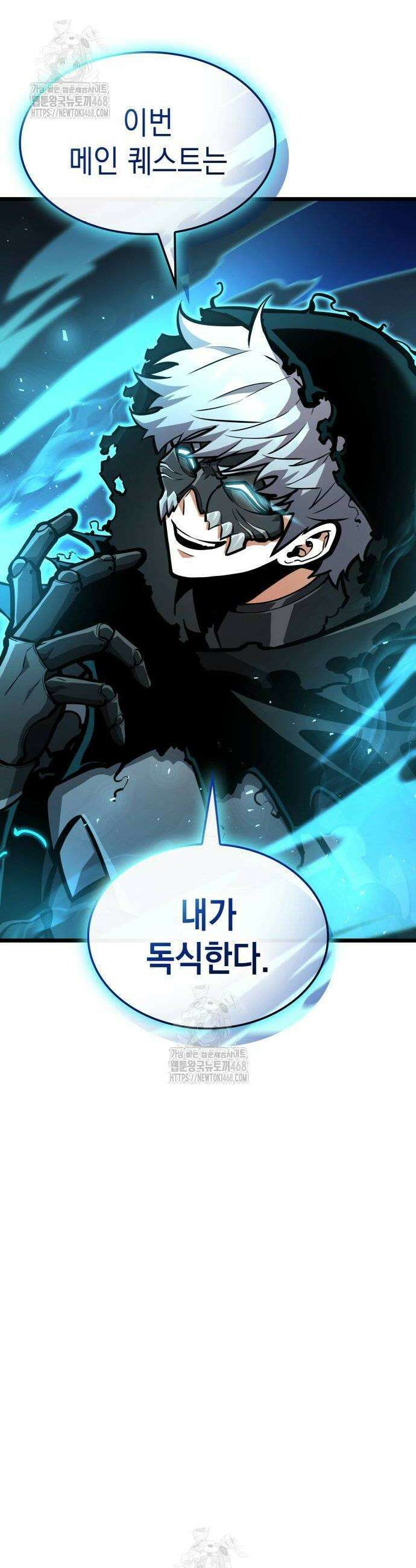 솔플의 제왕 24화 4