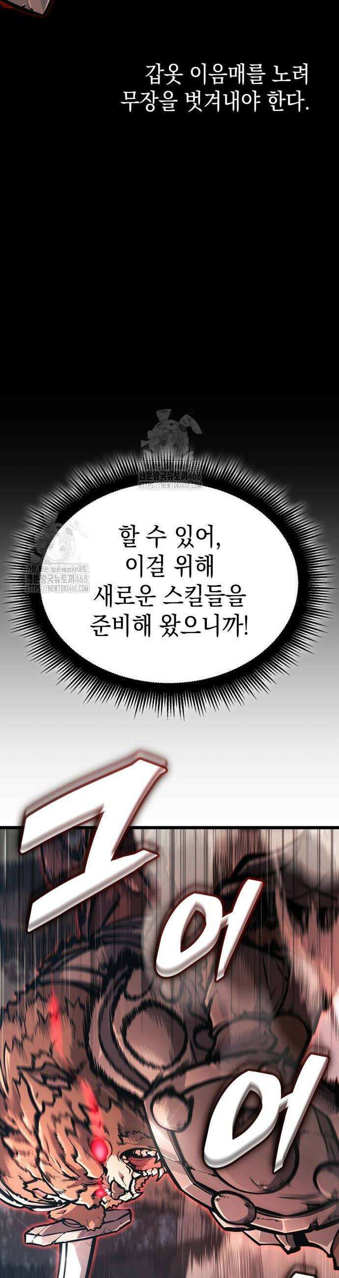 솔플의 제왕 24화 8