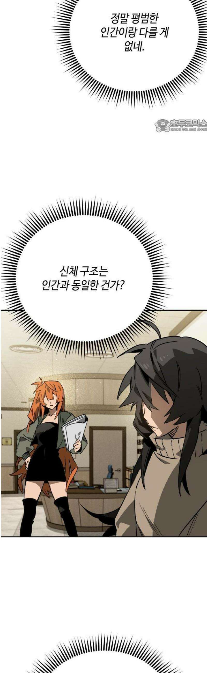 학생만 하면 안 될까요? 62화 5