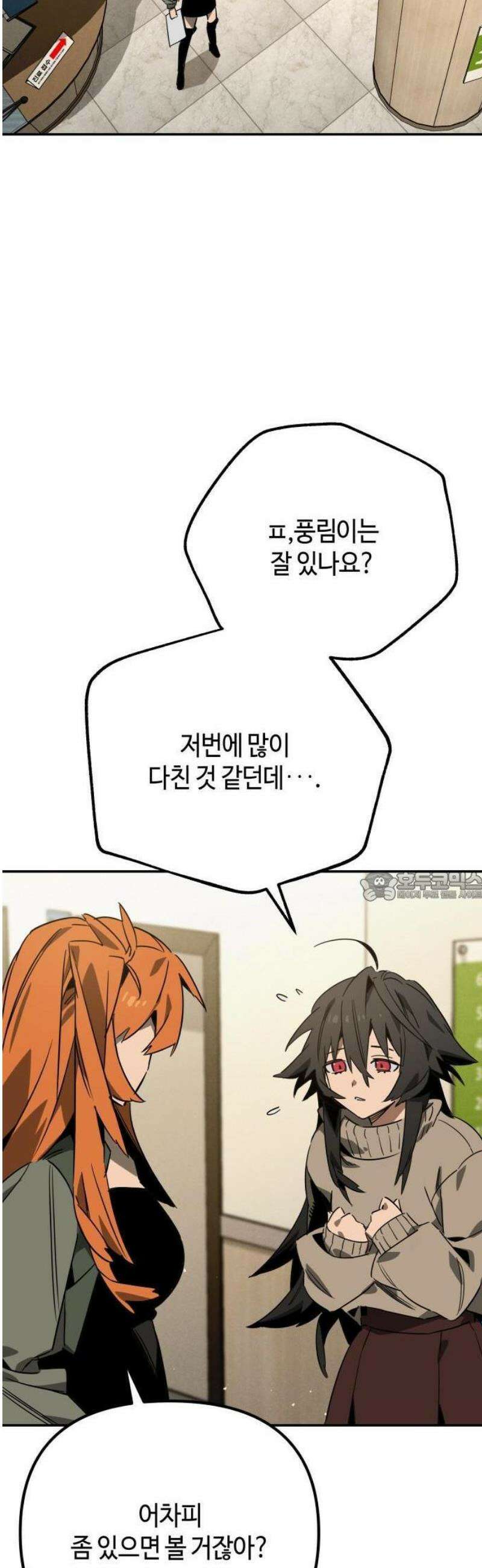 학생만 하면 안 될까요? 62화 7