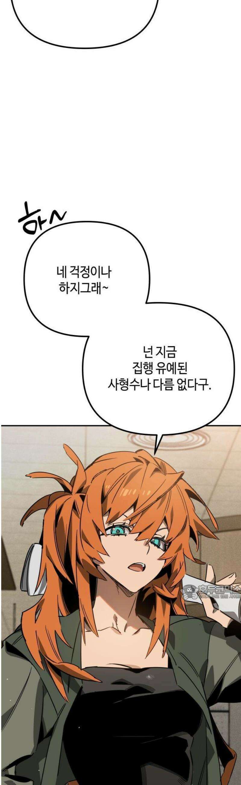 학생만 하면 안 될까요? 62화 8