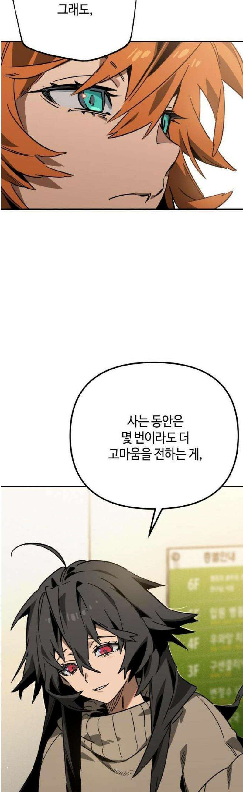 학생만 하면 안 될까요? 62화 10