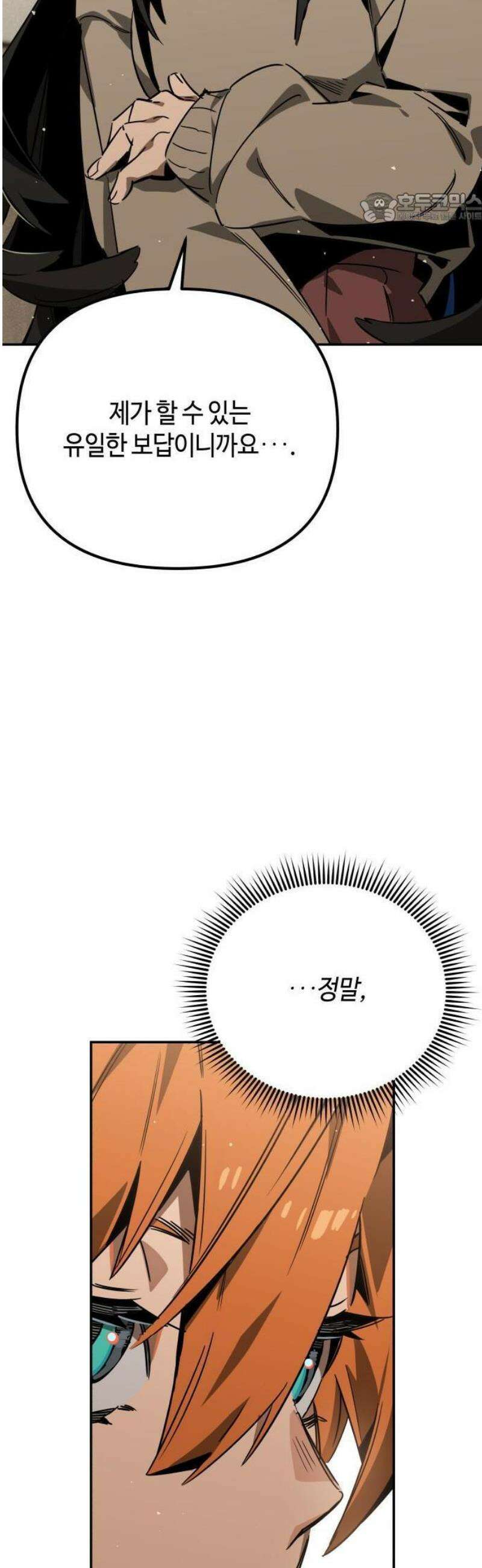 학생만 하면 안 될까요? 62화 11