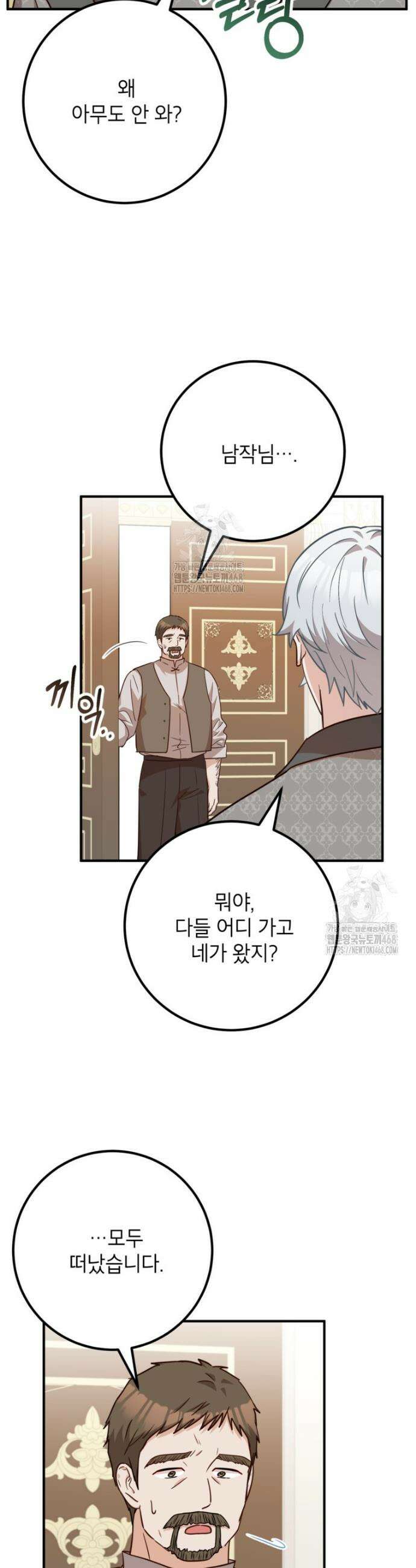 주치의는 할 일 다 하고 사표 씁니다 92화 2