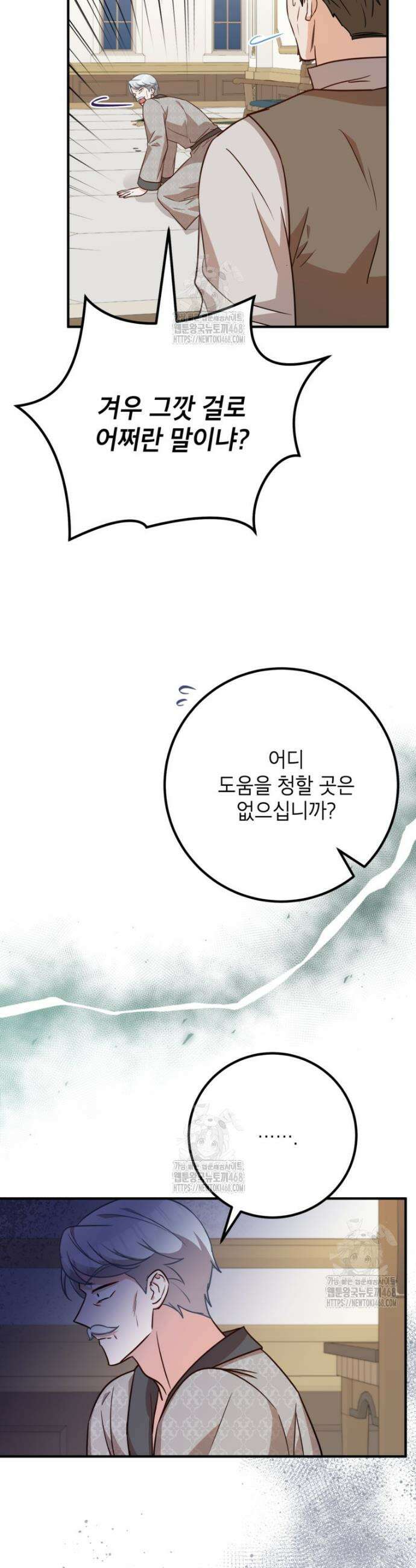 주치의는 할 일 다 하고 사표 씁니다 92화 6