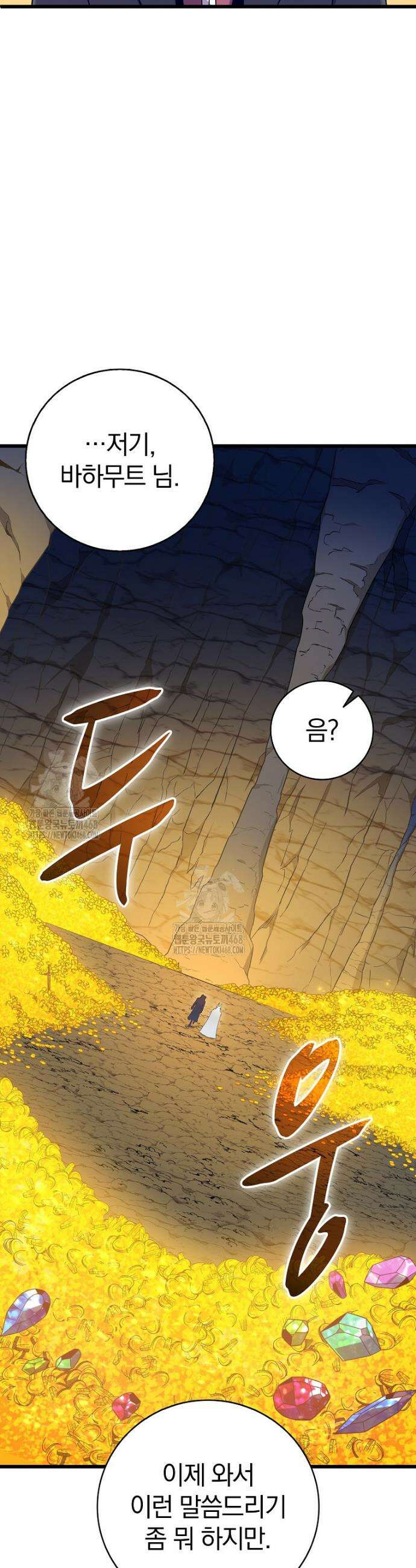 마탄의 사수 203화 2