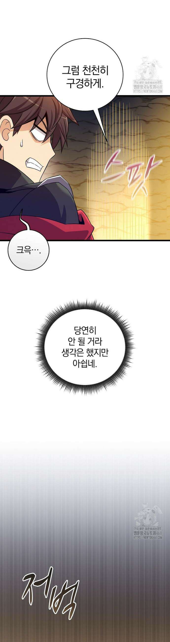 마탄의 사수 203화 4