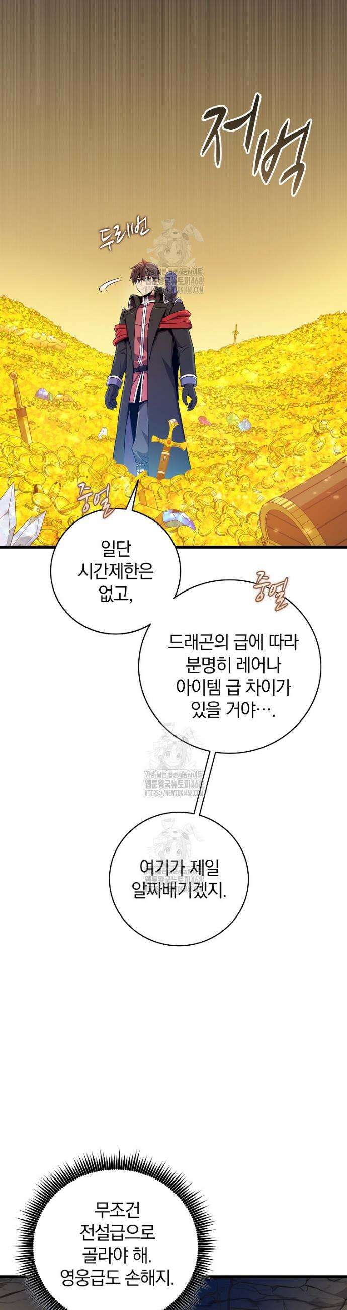 마탄의 사수 203화 5